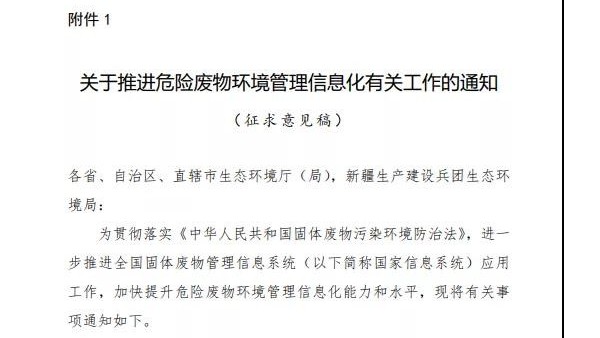 重磅文件！明年起危險廢物環(huán)境管理信息化